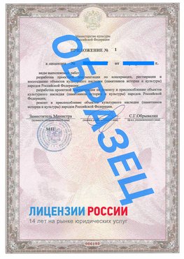 Образец лицензии на реставрацию 2 Шелехов Лицензия минкультуры на реставрацию	